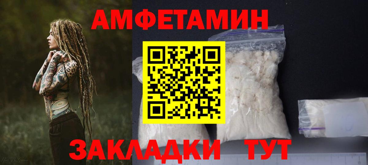 Amphetamine Розовый  Amphetamine  Черкесск  Вход с VPN 