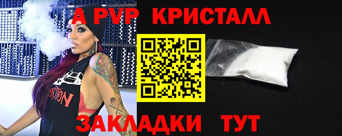 A-PVP крисы CK Черкесск
