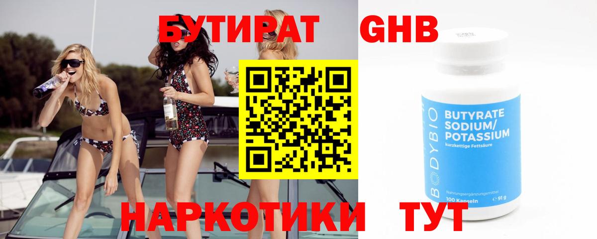 БУТИРАТ вода  Вход с VPN  Черкесск 