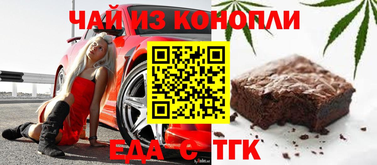 Еда ТГК марихуана Черкесск