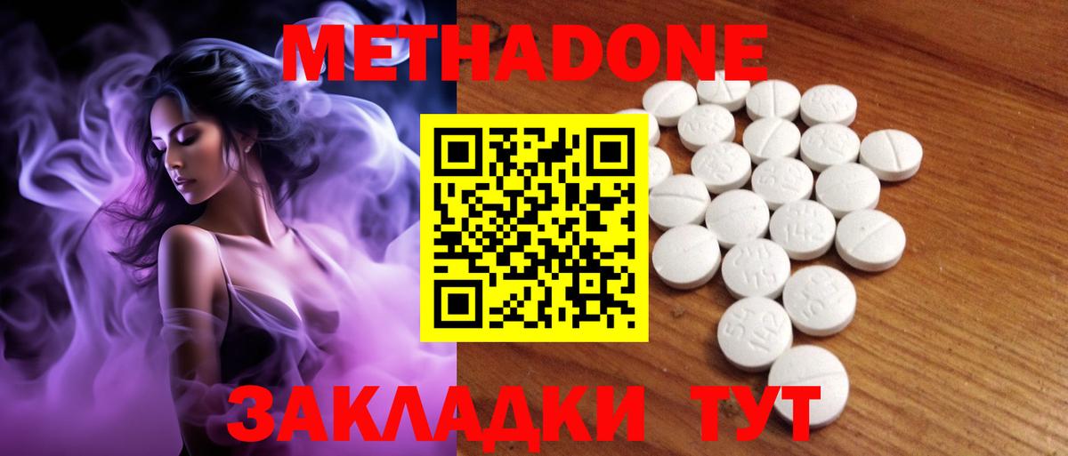 МЕТАДОН methadone  Вход с VPN  Черкесск 